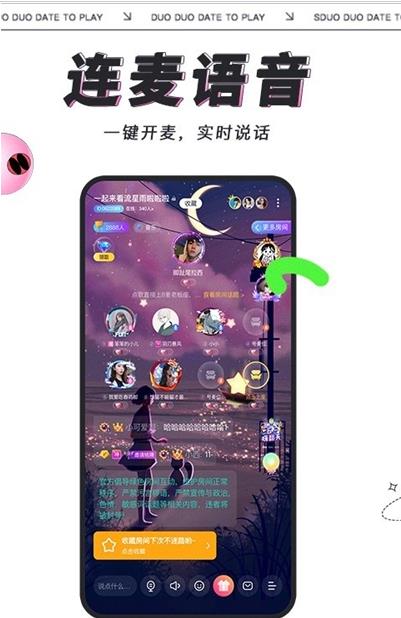 多多开黑v2.6.11截图3