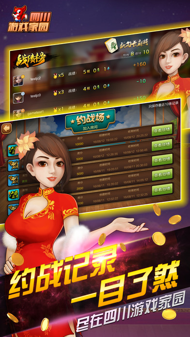 四川游戏家园v1.22截图1