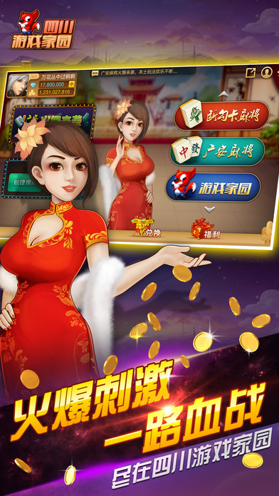 四川游戏家园v1.22截图3