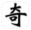 大奇门遁甲V1.0.8