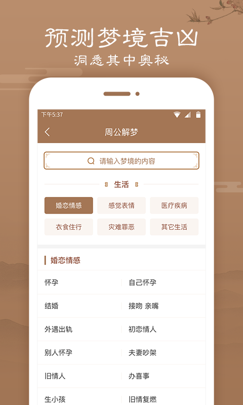 天天周公解梦手机版v1.1.5截图2