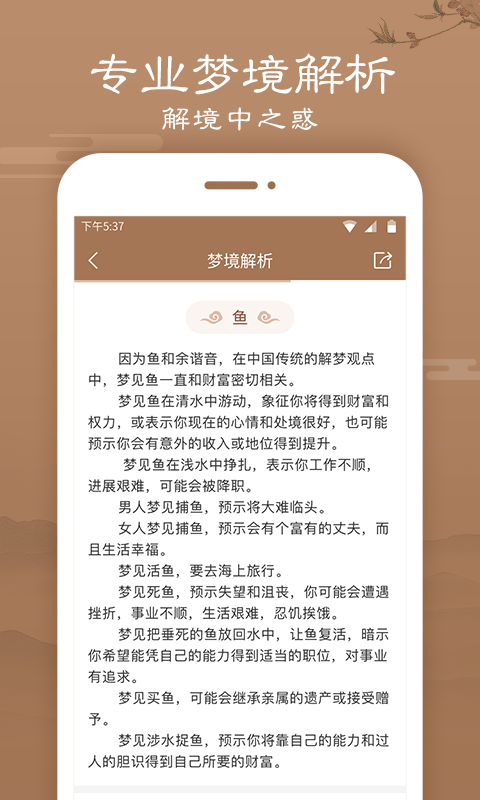 天天周公解梦手机版v1.1.5截图3