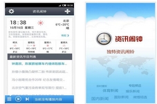 资讯闹钟安卓版vV1.5.7截图1