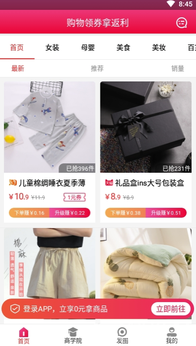 妙淘生活手机版vV1.0.9截图2