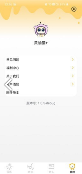 黄油猫安卓版vV1.1.6截图1