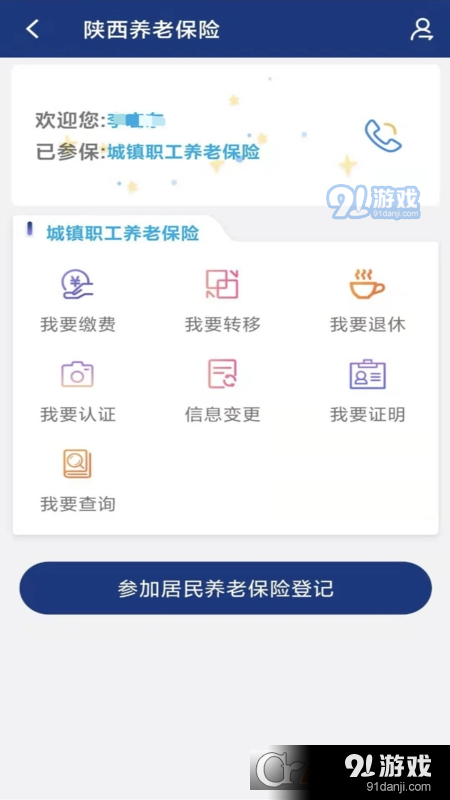 陕西养老保险认证v2.2.75截图3