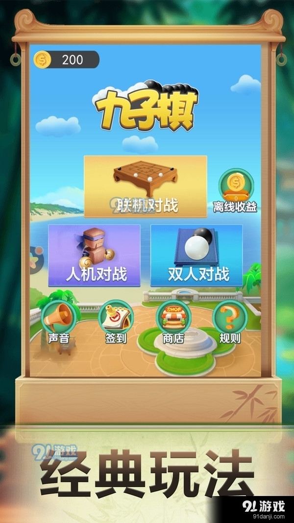 九子棋v1.3.6截图1