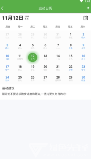 跑步且计步vV8.4截图1