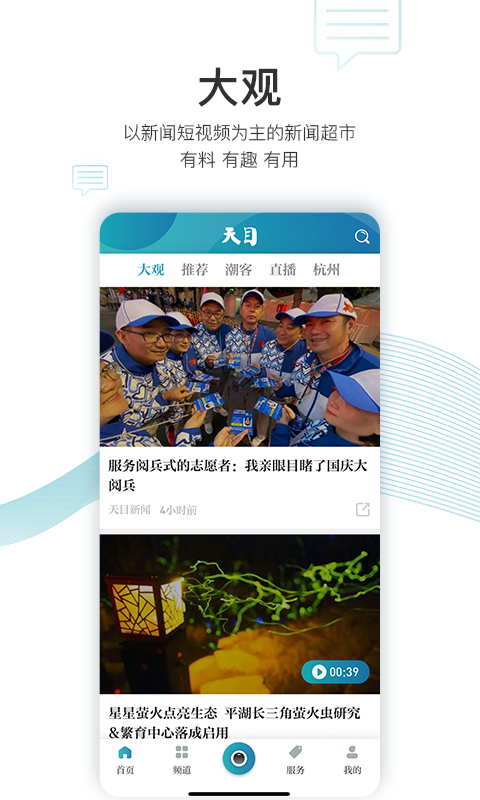 天目新闻手机版v3.6.4截图1