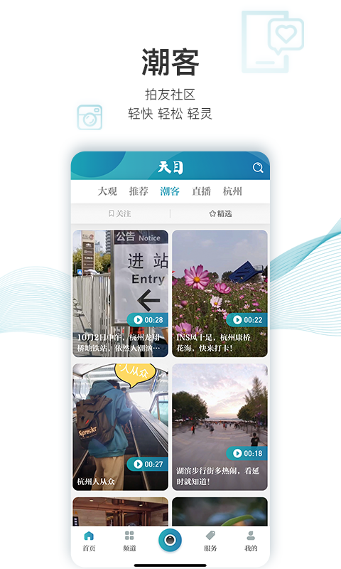 天目新闻手机版v3.6.4截图2