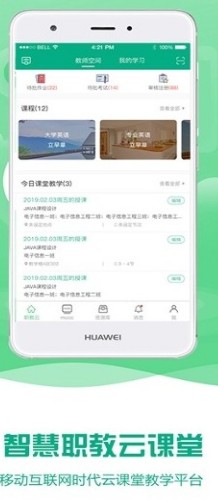 扬州智慧学堂v6.7.4截图2