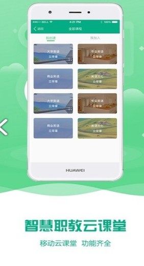 扬州智慧学堂v6.7.4截图3