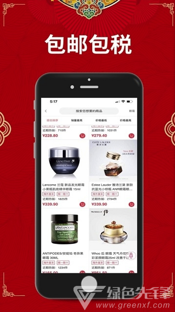 红领巾海淘手机版vV1.0.8截图1