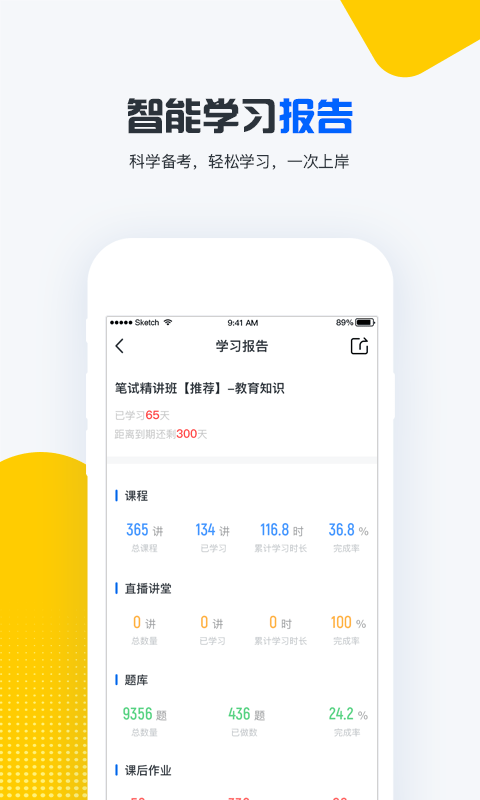 才士网校官网版vV2.5.4截图1