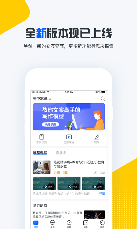 才士网校官网版vV2.5.4截图2