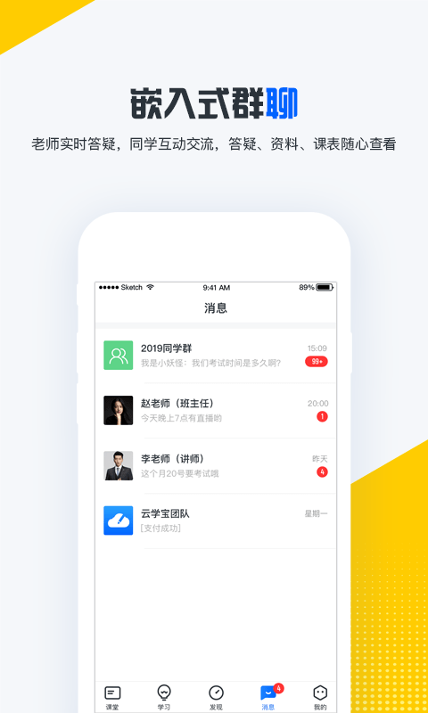 才士网校官网版vV2.5.4截图3