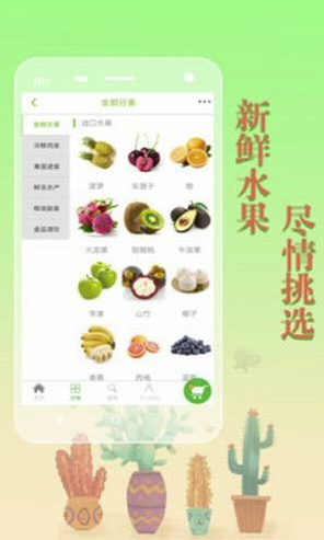 生鲜农场手机版vV1.4截图2