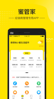 蜜管家手机版v1.3.8截图1