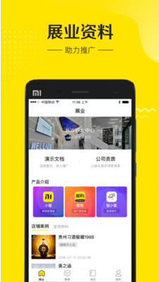 蜜管家手机版v1.3.8截图2