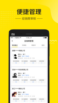 蜜管家手机版v1.3.8截图3