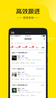 蜜管家手机版v1.3.8截图4