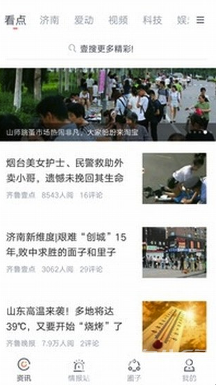 齐鲁壹点v9.8.11截图1