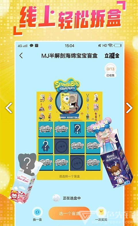 盲盒大玩家手机版vV2.2.8截图3