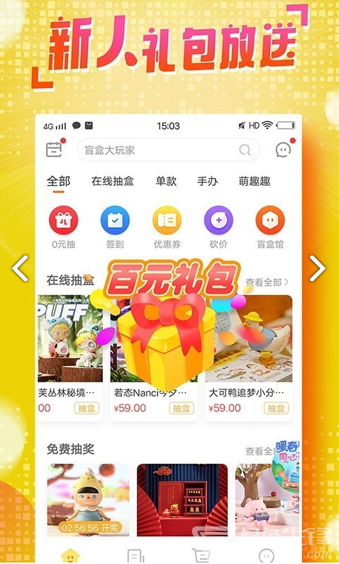 盲盒大玩家手机版vV2.2.8截图4