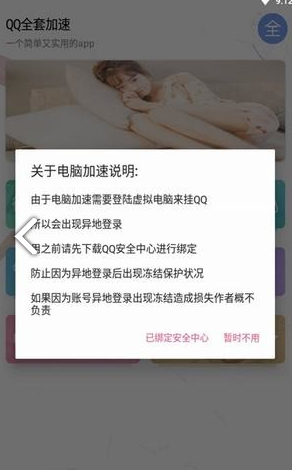 QQ等级宝安卓版vV1.5截图1