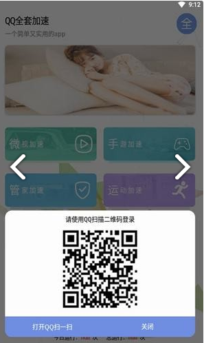 QQ等级宝安卓版vV1.5截图2