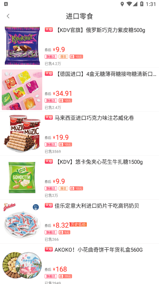 会买掌柜安卓版v3.7.4截图2