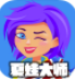 夏娃大师手机版vV4.2.7