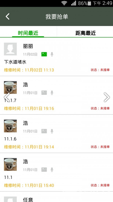 蜗居助手师傅端安卓版vV1.3.7截图3