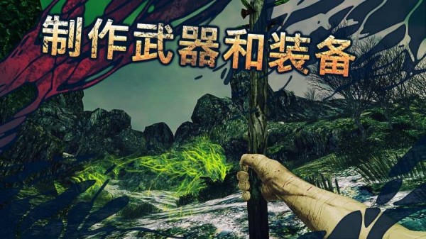 遗弃官网版v1.0.8截图2