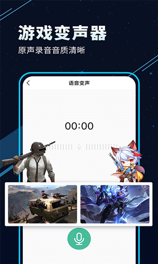 tt变声器绿色v1.0.11截图1