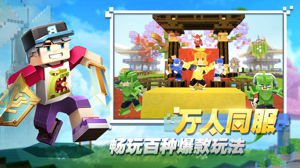 方块堡垒v1.10截图1
