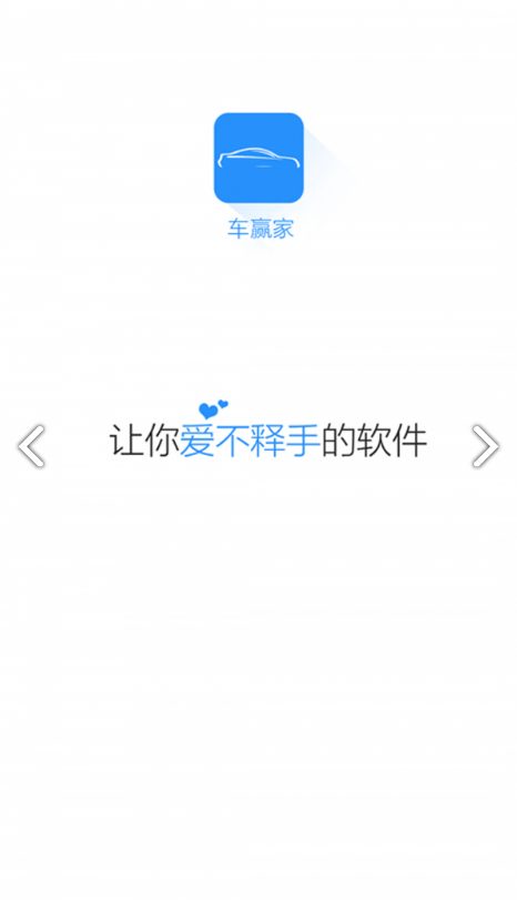 车赢家官网版vV1.3.7截图3