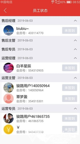 骏路管理安卓版vV1.0.7截图1