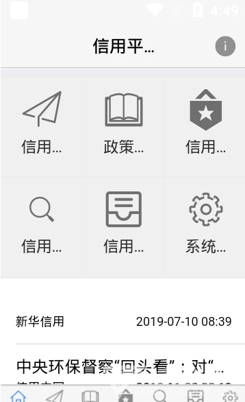 信用平顶山官网版vV1.8截图2