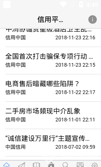 信用平顶山官网版vV1.8截图3
