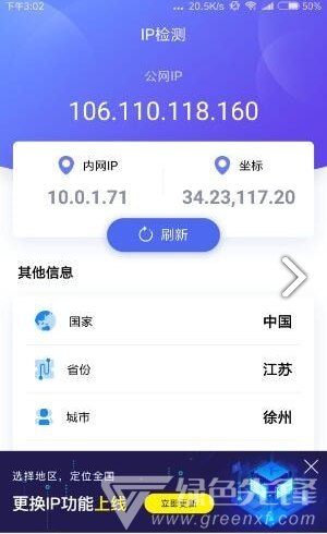 动态代理IP检测工具免费版vV1.1.8截图4