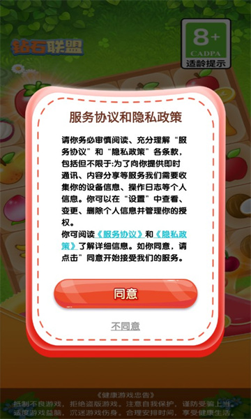 钻石联盟免费版v1.0.4截图3