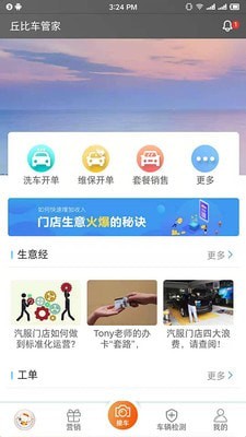 丘比车管家安卓版v1.7.8截图2