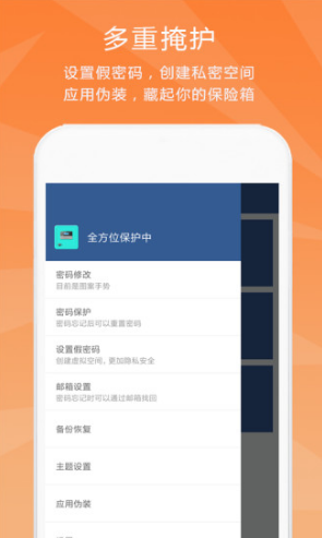 隐私保险柜手机版vV5.8截图1