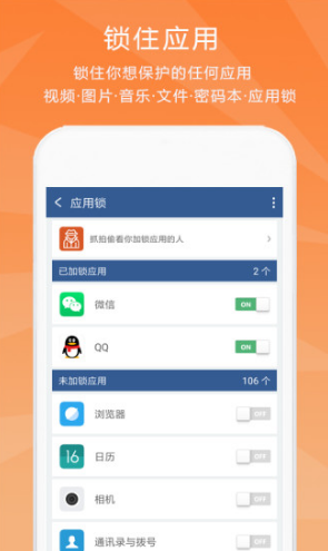 隐私保险柜手机版vV5.8截图2