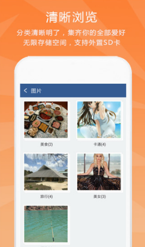 隐私保险柜手机版vV5.8截图3