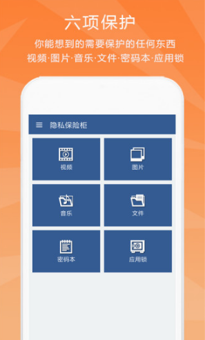 隐私保险柜手机版vV5.8截图4