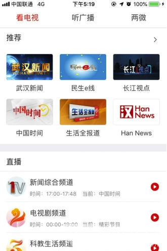掌上武汉vV5.5.6截图1
