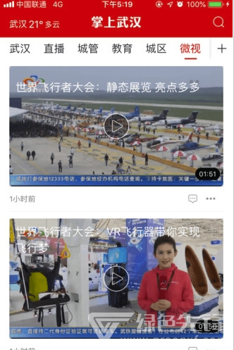 掌上武汉vV5.5.6截图2