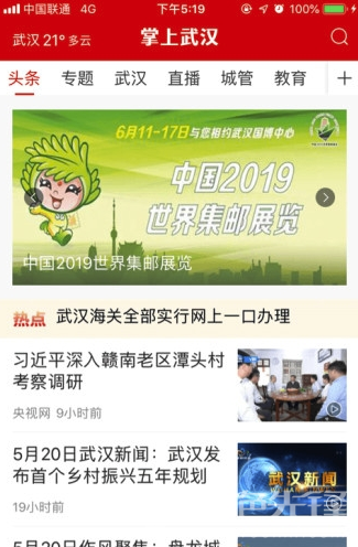 掌上武汉vV5.5.6截图3